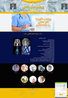 طراحی سایت پزشکی دکتر قناعتی